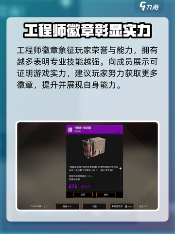 创世战车工程师徽章作用介绍截图3