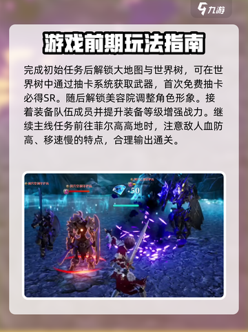 剑与骑士团🔥开局必看！全流程攻略大公开！截图4