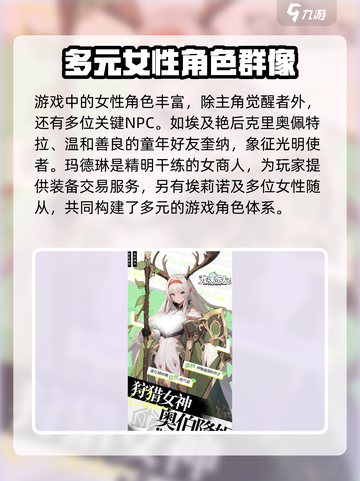 龙魂旅人女角色都有哪些介绍截图2