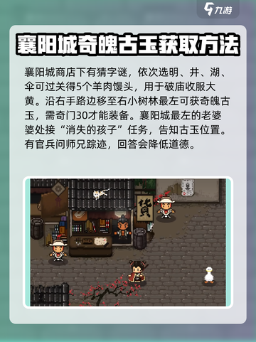 大江湖之苍龙与白鸟襄阳攻略介绍截图4