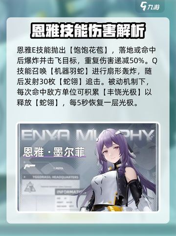 尘白禁区恩雅好用么介绍截图4