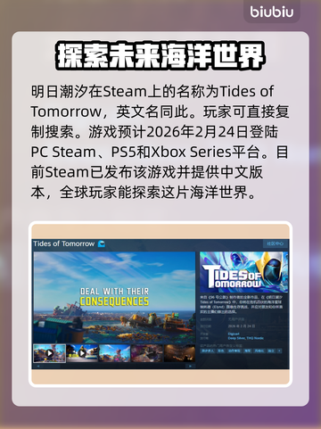 明日潮汐英文名 Revealed！ Steam玩家必知🔥🎮截图2