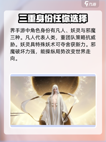 代号界角色身份大全介绍截图2
