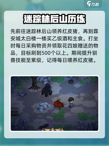 大侠立志传驯兽怎么提升介绍截图3