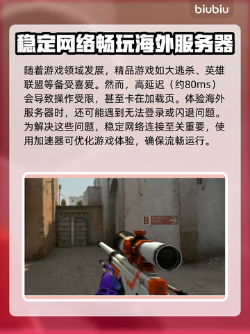 低延迟加速器推荐，玩游戏更流畅🔥🎮截图2