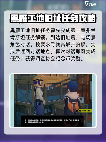 绝区零黑雁工地旧址任务攻略介绍截图2