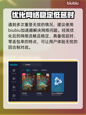 炉石传说加速器推荐🔥助你畅玩无忧！🚀截图3
