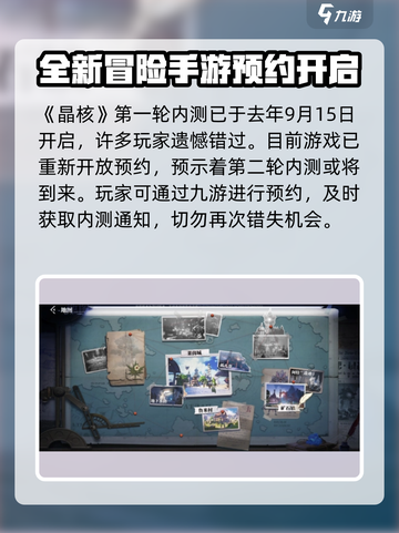 晶核手游内测时间是什么时候介绍截图2