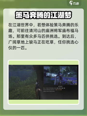 燕云十六声🔥骑马教程：快速上手，驰骋战场🐎截图2
