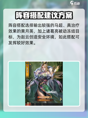 三国问鼎山河赵云怎么搭配阵容介绍截图4