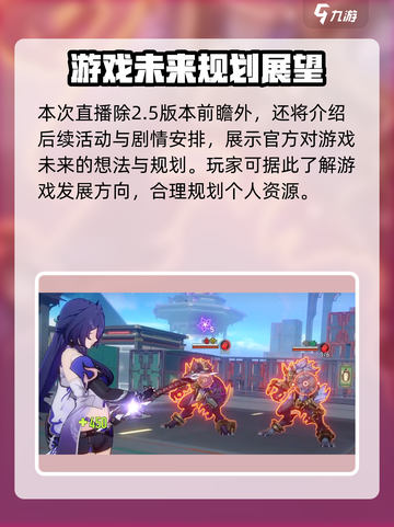 崩坏星穹铁道2.5卡池介绍介绍截图4
