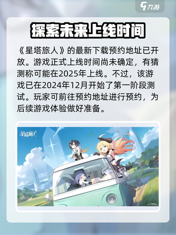 星塔旅人开服时间分享介绍截图2