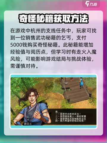 侠客风云传前传奇怪的秘籍怎么获得介绍截图2