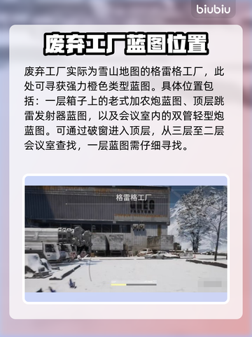 和平精英🔥重装前哨图纸大揭秘！⚡截图3