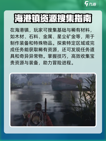 七日世界海港镇搜集全攻略介绍截图4