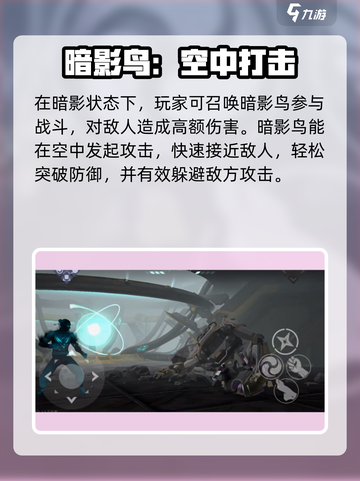 暗影格斗3🔥暗影鸟详细解析来了！截图2