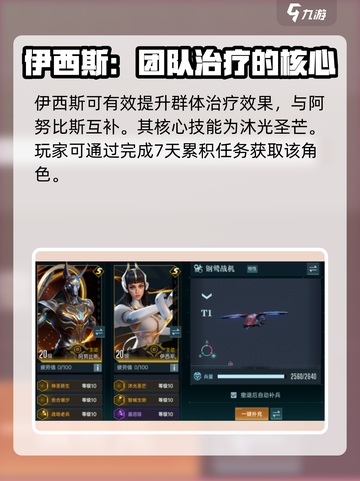 群星纪元辅助治疗队核心英雄有哪些介绍截图3