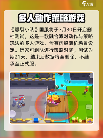 🔥爆裂小队国服首测时间曝光！💥玩家尖叫等不及了！截图2