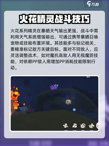 洛克王国手游火花技能介绍介绍截图4