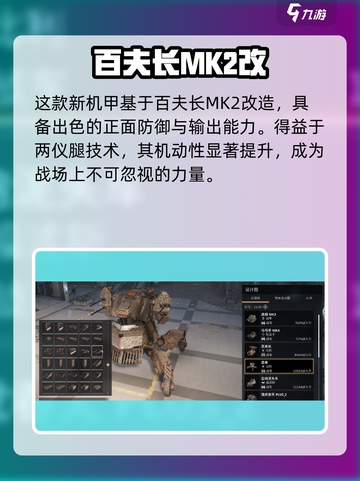 创世战车恶来的表现怎么样介绍截图2