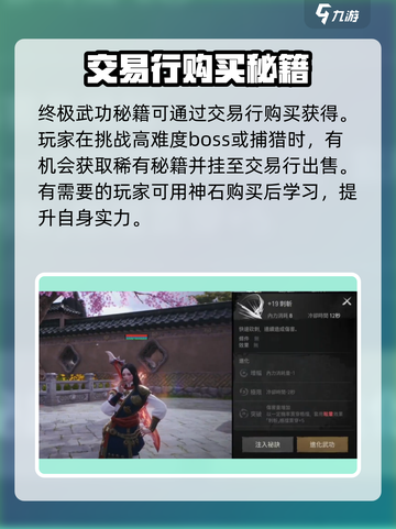 剑灵2🔥武功秘籍获取攻略，轻松得秘籍称霸江湖！截图5