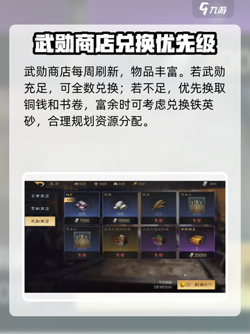 三国谋定天下商店功能介绍介绍截图4