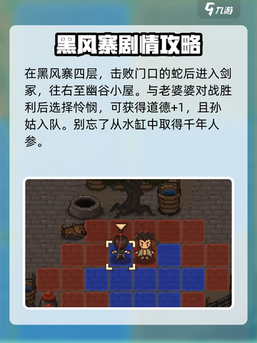 大江湖之苍龙与白鸟🔥队友招募秘籍💥截图3