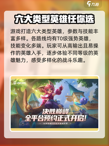 决胜巅峰国服上线时间介绍介绍截图3