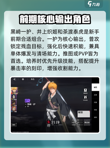 境界刀鸣🔥新手必看！超强阵容搭配秘籍✨截图2