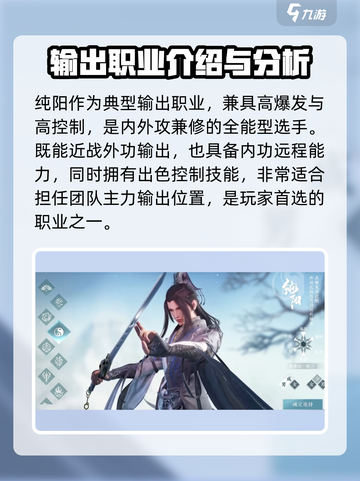 剑网3无界职业推荐介绍截图8