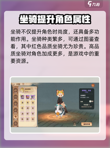森之国度🔥坐骑功能大揭秘！游戏必备✨截图2