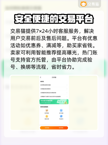 游戏账号交易安全吗？这些平台靠谱🔥🎮截图5