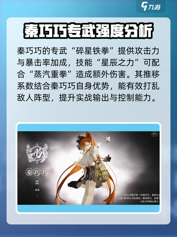 野火流明秦巧巧强度分析🔥游戏必备！截图4