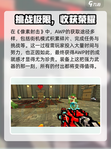 🎮像素射击AWP获取全攻略！狙击神器轻松拿截图4