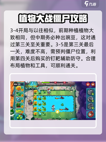 植物大战僵尸3僵尸农场怎么玩介绍截图4