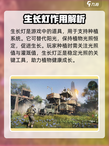 七日世界生长灯💡作用大起底！玩家必看⚡截图2