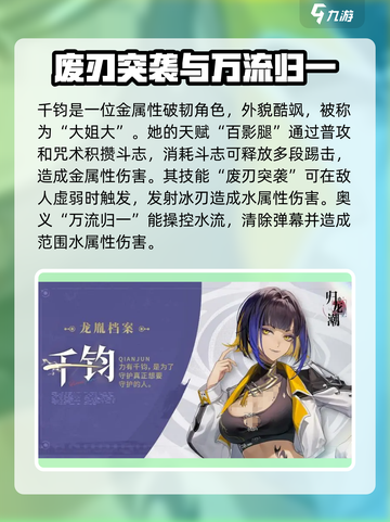 归龙潮全角色介绍介绍截图3