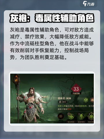 龙息神寂毒属性队伍推荐介绍截图5
