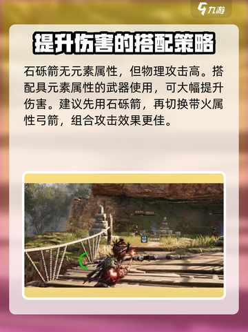 荒野起源石砾箭作用是什么介绍截图4