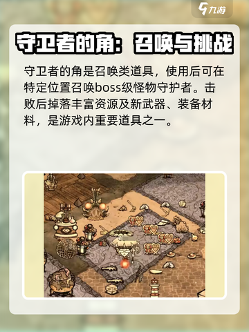 饥荒联机版🔥守卫者的角用途大揭秘！🎮截图2