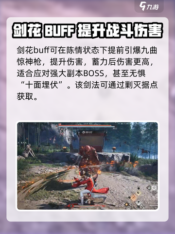燕云十六声最强剑法是什么介绍截图3