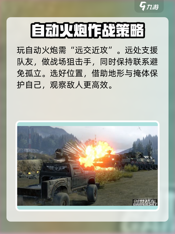 创世战车自动火炮推荐技巧详解介绍截图3