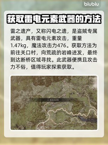 龙之信条2🔥雷之遗产匕首属性大揭秘！⚡截图2