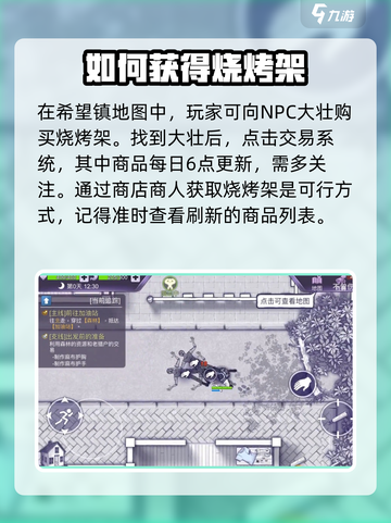 阿瑞斯病毒2🔥烧烤架隐藏位置大揭秘！🎉截图2