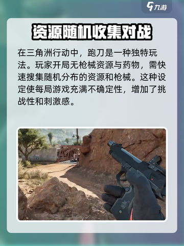 三角洲行动怎么跑刀介绍截图2