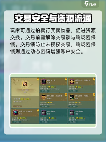🎮剑网3无界交易大揭秘！自由买卖爽翻天💥截图2