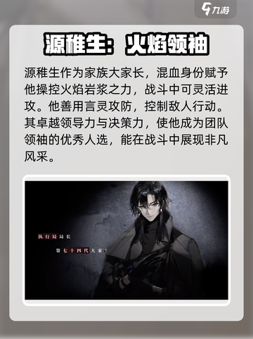龙族卡塞尔之门：源稚生🔥角色深度揭秘！截图2
