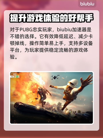  PUBG流畅吃鸡🔥加速器推荐来啦！截图6