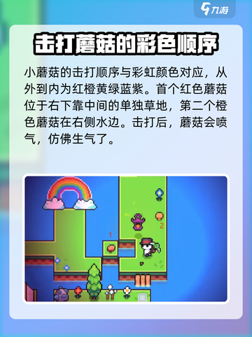 浮岛冒险彩虹岛顺序是什么介绍截图2