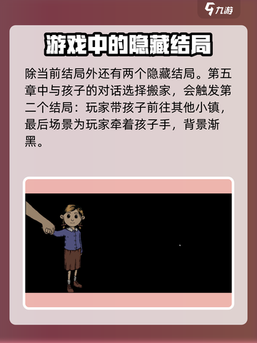 我的孩子生命之泉隐藏彩蛋介绍截图3